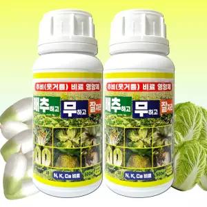 김장배추 김장무 무우 웃거름 추비 전용 비료 영양제 분무살포 배추 무 모종부터 수확까지 NK 액체 복합비료 텃밭 영양제 추비 배추하고 무하고 잘자라 500ml x2병