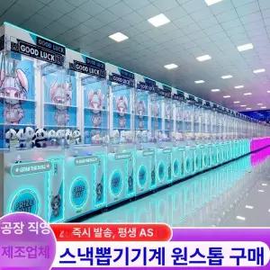 그래도아 미니인형뽑기기계 업소용 뽑기 가정용 머신