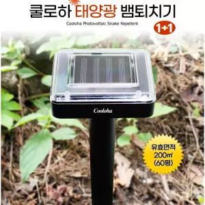 태양광동물퇴치기 두더지 뱀 야생 동물 퇴치기 캠핑용