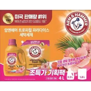 암앤해머 세탁세제 트로피컬 기프트세트