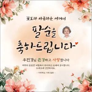 [맑은누리디자인] 팔순현수막 014 [주문제작] 고희연 이벤트