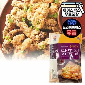 에이치에이유통 사조 후라이드 닭똥집 1kg 닭근위 똥집튀김 맥주안주 업소용