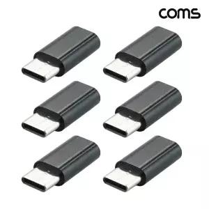 C타입 035HHT47 USB 3.1 OTG 젠더 Type C M to Micro 5Pin F 마이크로 5핀 6개입