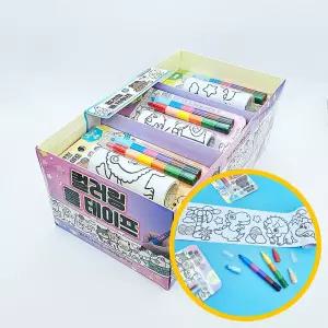 2000 컬러링 롤 테이프 세트 15개입 1박스 - 12색컬러 색칠놀이 미술놀이 학습교재 미술교재