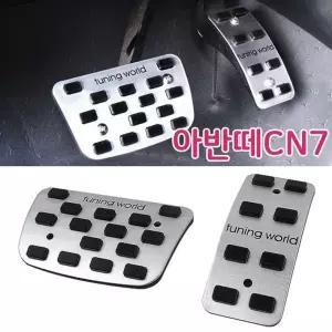 아반떼CN7 튜닝페달 2P 자동차튜닝샵 자동차페달 차량튜닝 쏭롤쁘