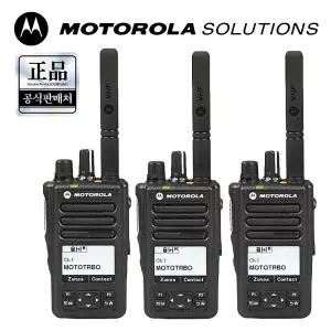 모토로라 XiR E8628i 업무용 무전기 3개 디지털 미니