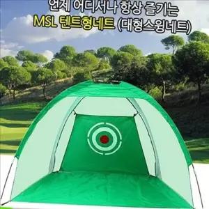 텐트형 골프 연습기 접이식 골프 망 가정용 실내 스윙 네트