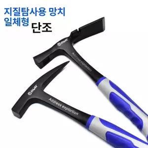 사금채취 망치 탐사 암석 함마 채취도구 장비 암반