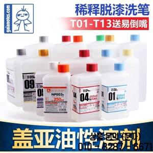 가이아 금속 페인트 희석제 T09M 모델 도구 색칠 액세서리 솔벤트 500ML