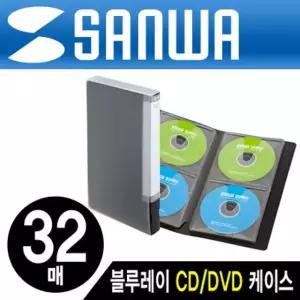 강원전자 산와서플라이 블루레이 지원 파일형 CD/DVD 케이스 (32매/블랙) FCD-FLBD32BK