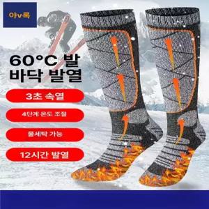 발열 양말 충전식 등산 난방 열선 발보호 워머