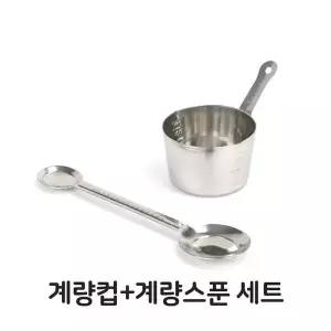 계량컵 계량 스푼 세트 주방 용품 조리 도구 업소용 스푼