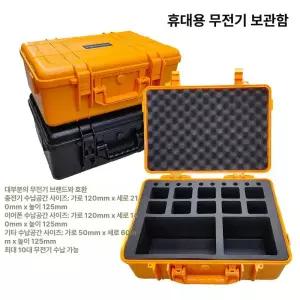 무전기 보관함 수납 정리대 하드케이스 가방