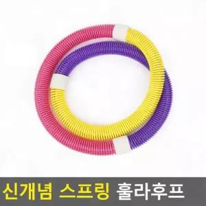 스프링 허리 복부 홈트 훌라후프 접이식 조립 운동