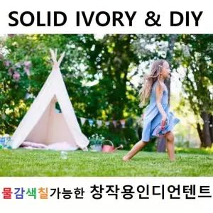 4각텐트(목봉4개제품) 인디언 텐트 kids teepee 인디안 놀이 어린이선물