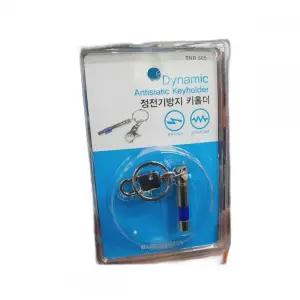 다이나믹정전기방지키홀더 TNR505 스파크방지키홀더