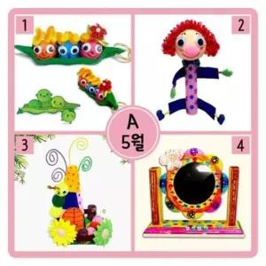 [문구] 5월만들기세트 A형 콩가족열쇠고리+소중한나의몸+애벌레가족이야기+거울테이블