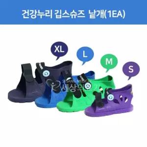 건강누리 정형외과 칼라캐스트슈즈 1EA 깁스신발 석고신발