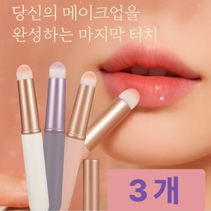 바블래 립 브러쉬 3P 휴대용 입술 솔 타입