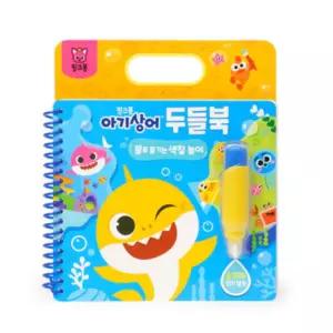 아동 장난감 아기상어 색칠하기 어린이집 색상 이모선물 방학선물 교육완구