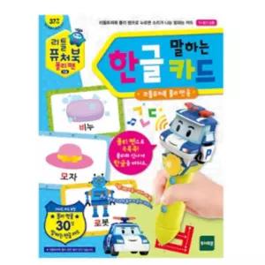 아기 장난감 폴리펜 한글배우기 소리나는 표현력 학습교구 단어 단어놀이