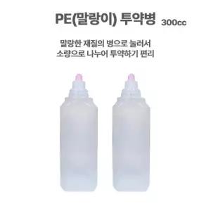 PE(말랑이) 투약병 300ml 1봉(100개) 시럽빈병 약국시럽병 병원물약병
