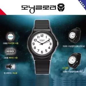모닝글로리 저소음 큰숫자 수능 합격 손목시계 수 M