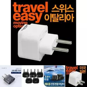 TE 개별형 아답터 WP-9C 스위스 이탈리아/110V돼지코/어댑터/110V/220V/변환/젠더/여행용/멀티탭