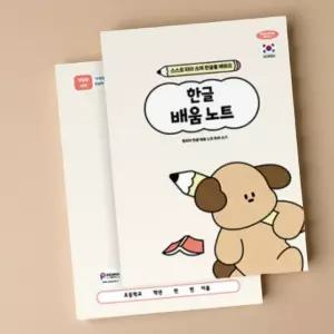 한글 공부 띄어쓰기 맞춤법 교구 따라쓰기 유치원 저학년 초등학생 어린이