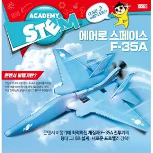 아카데미 콘덴서 비행기 에어로스페이스 로케트장난감 자연과학교구 과학만들기 로캣