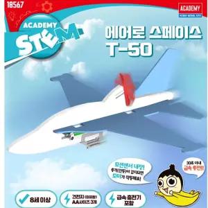 아카데미 모터센서 충전 에어로켓 자연과학교육 에어비행기 과학교육 로켓발사 로캣