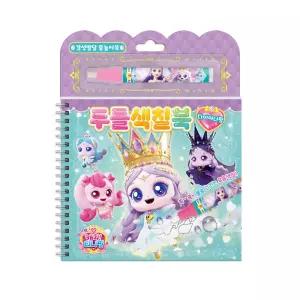학산 프린세스 캐치 티니핑 두들색칠북 다이아나핑 / 색칠놀이 스티커 물놀이북 게임 놀이북