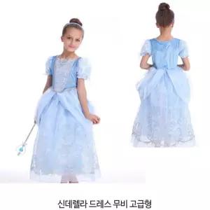 (힘찬)신데렐라 드레스 무비 고급형 (택1)여아동원피스 할로윈의류 여아옷 유아 공주 연주회 코스프레