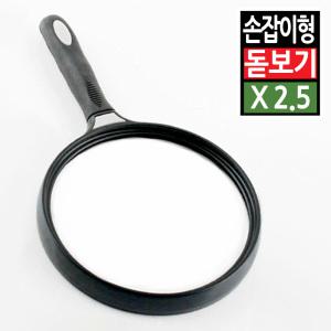 대형 돋보기 휴대용 손잡이 현미경 확대경  작업 독서 관찰 노안  2.5