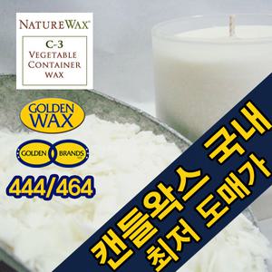 캔들 왁스 5kg 소이왁스 골든 네이쳐 프래그런스오일