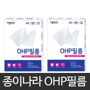 [문구티쳐] 종이나라 OHP필름 A4 (100매입) / 필름지