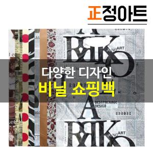 정아트 쇼핑백 비닐백 가방 옷 봉투 봉지 옷 팬시 빵 비닐쇼핑백 비닐 백 판봉