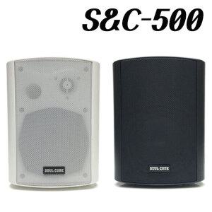 소울큐브 150W 5인치 매장용 벽부형스피커 SnC-500