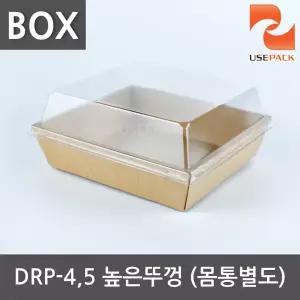 샌드위치케이스 높은 뚜껑 DRP-4,5 혼용 BOX 500개