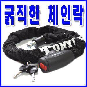 토니온 자물쇠/도난방지/잠금장치/굵직한체인락/강철쇠사슬자물쇠/자전거/오토바이안전장치