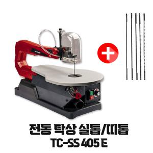 무료배송 아인헬 전동탁상실톱 스크롤 쏘 TC-SS 405 E (사은품증정)