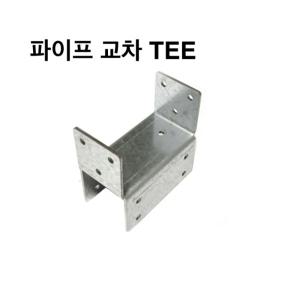 파이프교차TEE 사각조인트 사각파이프조인트 조립식 연결브라켓 무용접체결 용접화재NO DIY 30-100mm