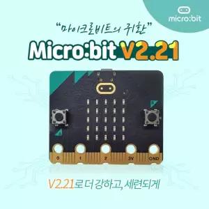 [정품] 마이크로비트, 초소형 코딩용 컴퓨터, BBC Microbit 단품 벌크팩 (v2.21)