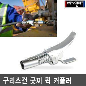씨씨앤티 구리스건 지커플러 CG-11A 굿찌 구리스 펌프