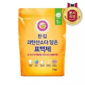 [엘지생활건강]한입 과탄산소다 담은 표백제 2kg