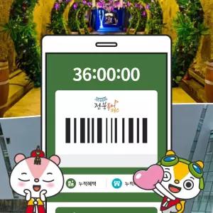 [전북투어패스] 무주반디여행권 36시간권/여행/가볼만한곳/무주투어패스/카페/반디랜드/반딧불이/태권도원