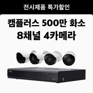 캠플러스 CCTV 보안 8채널 4카메라 CT-5AB804-2T
