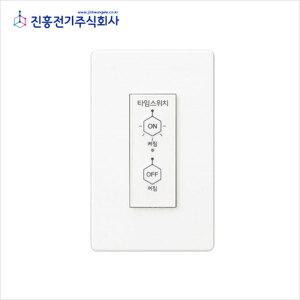 국산 진흥전기 FS 타임스위치