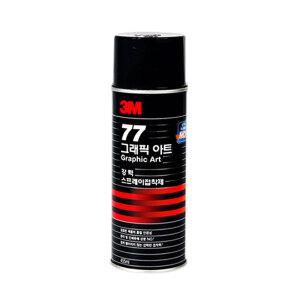 3M 강력 스프레이 접착제 A1 쓰리엠 77 75 99 영구 임