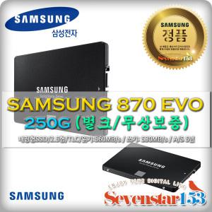 [삼성전자] 870 EVO SATA [250GB/벌크/무상보증]/ used/SATA케이블+고정나사 증정/무료배송 ~SS153